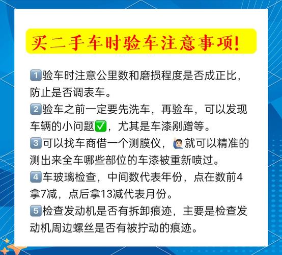 自己买二手车怎么验车，买二手车怎么验车需要注意什么？  第7张