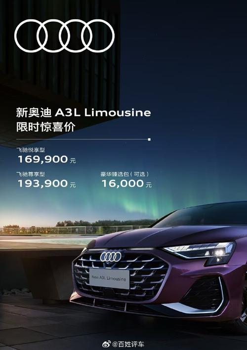 奥迪a3sportback费用，奥迪a3sline费用  第5张