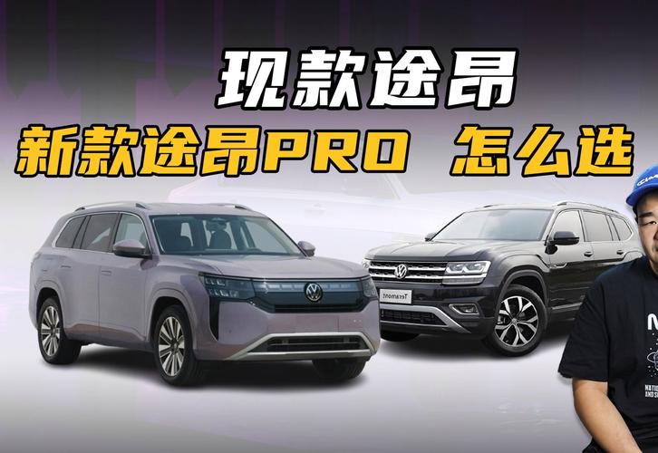 大众途昂同级别有哪些车?，大众途昂同级别有哪些车型？  第7张