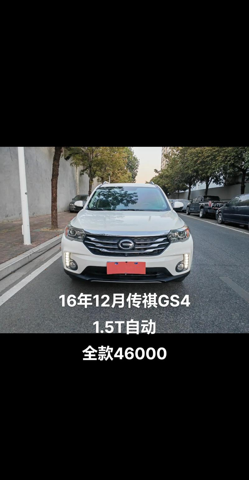 广汽传祺gs4配置参数费用？广汽传祺gs4的参数及配置？  第3张