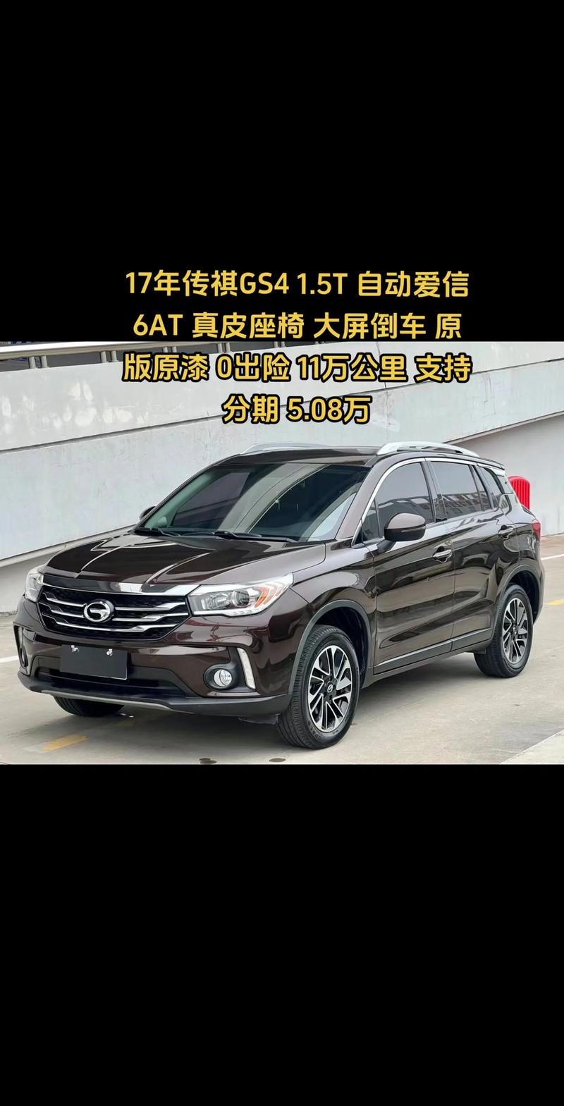 广汽传祺gs4配置参数费用？广汽传祺gs4的参数及配置？  第5张