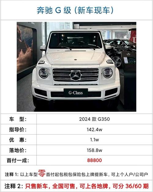 奔驰g770配置和参数？奔驰g720？  第2张