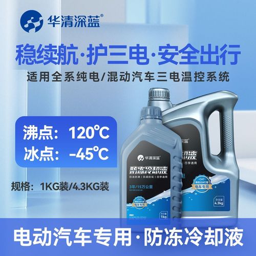 新能源汽车冷却液的作用，新能源 冷却液  第5张