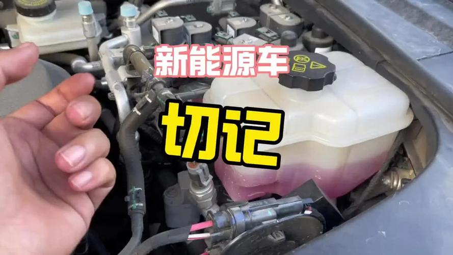 新能源汽车冷却液的作用，新能源 冷却液  第6张