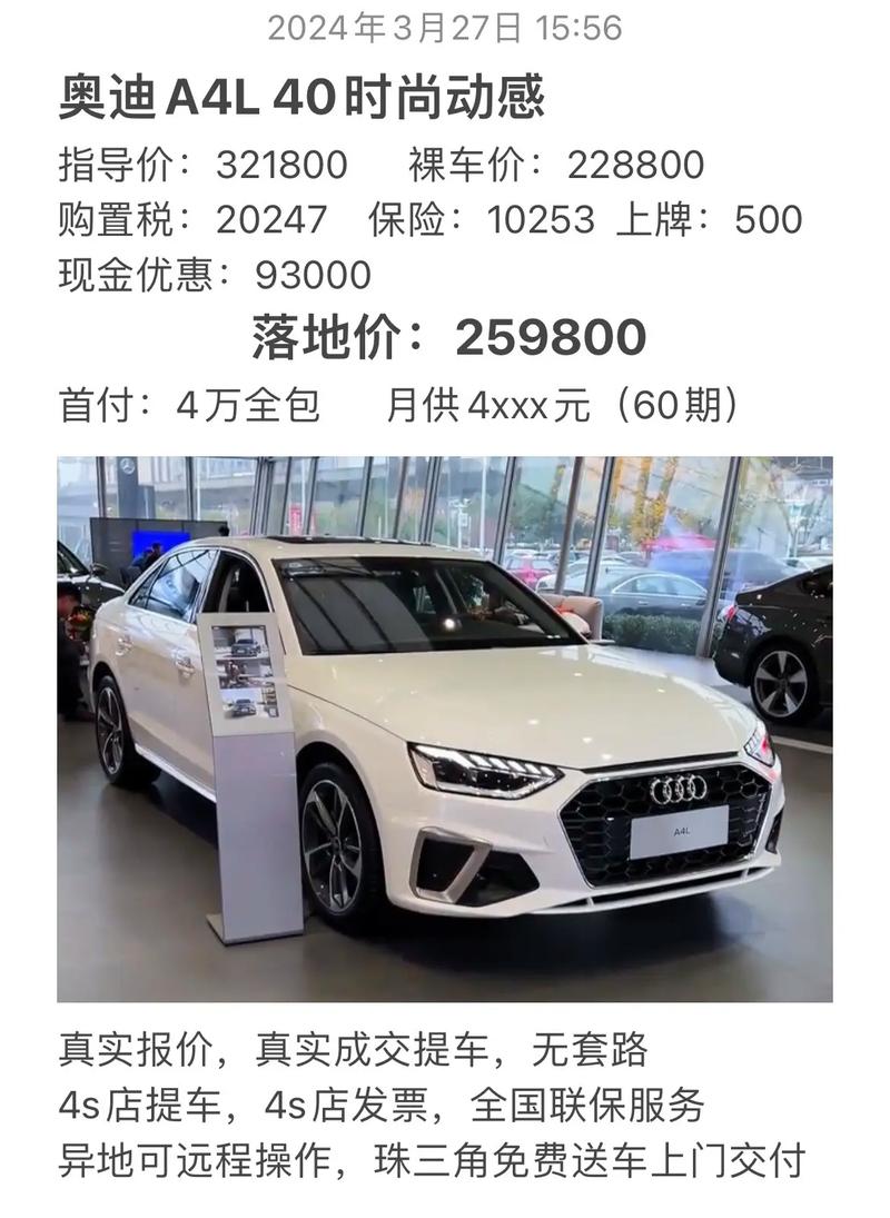 奥迪a4l现在什么费用，奥迪a4现在什么费用?  第2张