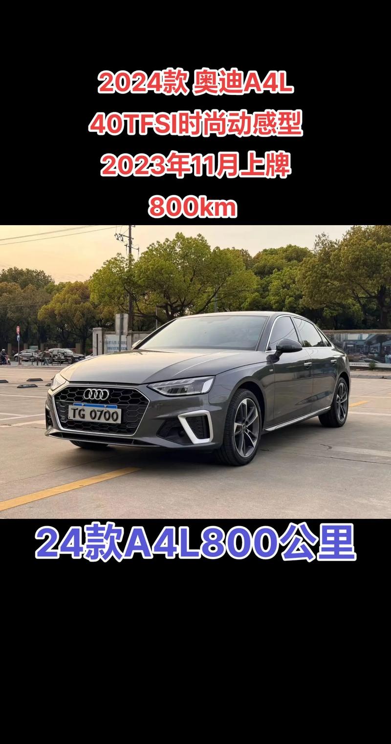 奥迪a4l现在什么费用，奥迪a4现在什么费用?  第3张
