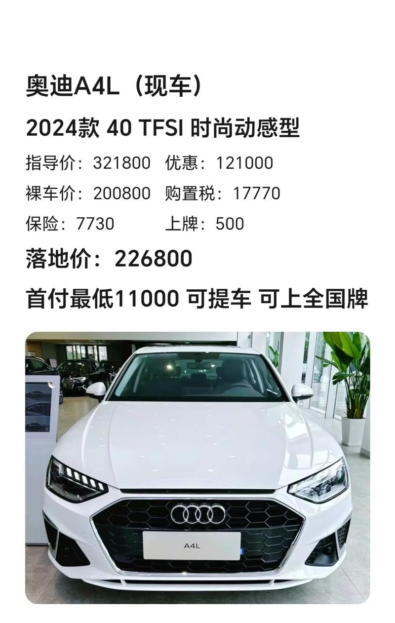 奥迪a4l现在什么费用，奥迪a4现在什么费用?  第5张