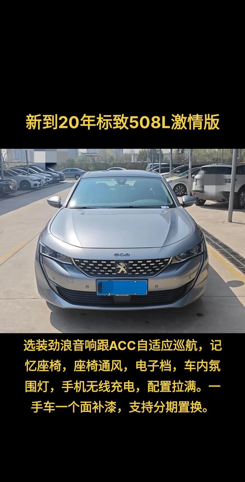 2022东风标致2008落地费用？东风标致2008高配售价？  第6张