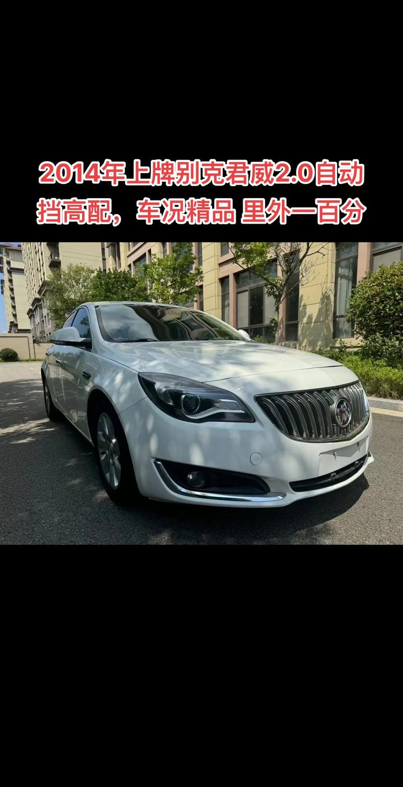 16年别克君威二手车费用，16年君威二手车报价？  第3张