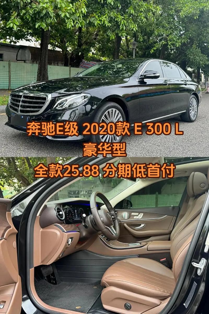奔驰e300l在全囯费用，奔驰e300费用是多少,怎么样？  第3张