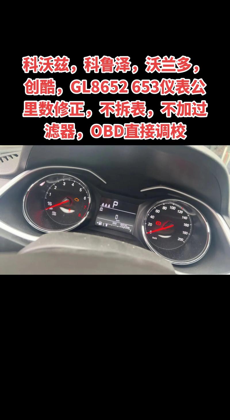 雪佛兰科鲁兹仪表盘参数怎样切换，科鲁兹经典仪表盘调中文教程？  第7张