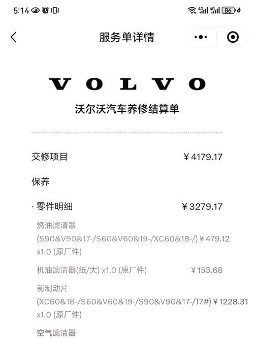 2021沃尔沃s60大灯费用，沃尔沃s60l大灯高度调节键在哪里？  第1张