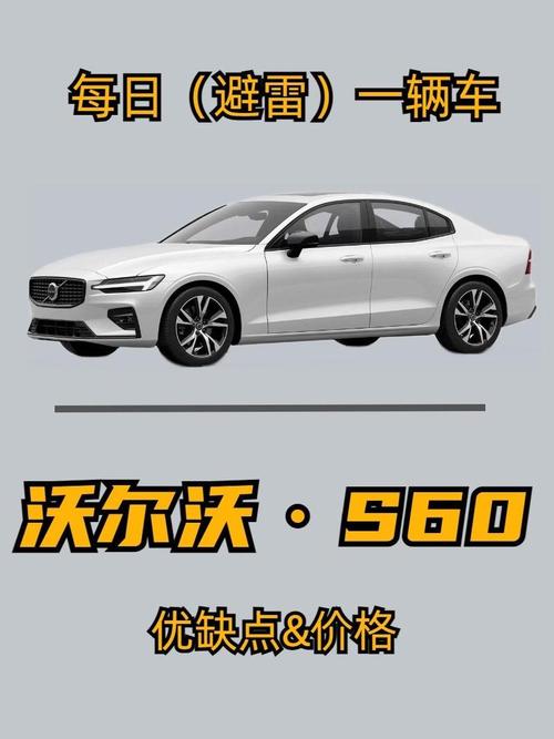 2021沃尔沃s60大灯费用，沃尔沃s60l大灯高度调节键在哪里？  第5张