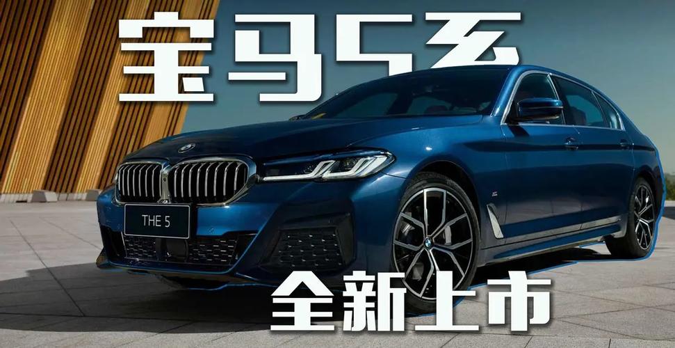 宝马5系2018款费用，宝马五系多少钱一辆2018款？  第6张