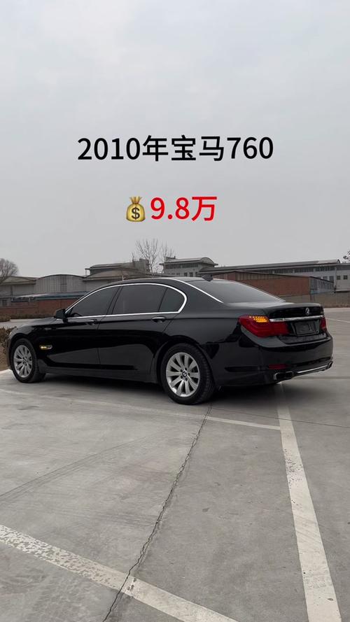 宝马760l费用表，宝马760售价多少万报价表  第1张