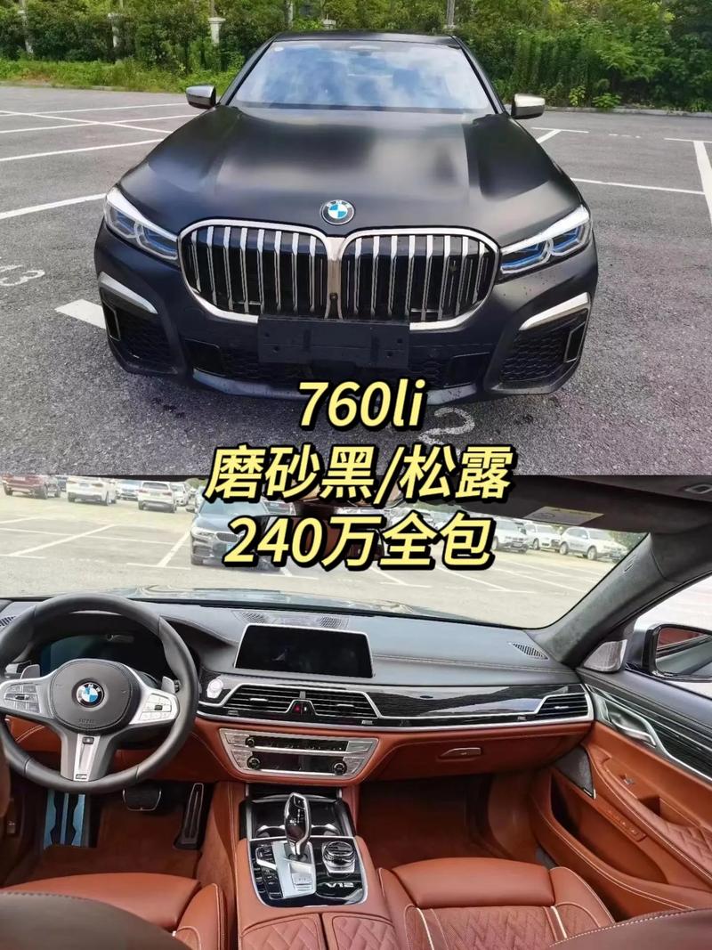 宝马760l费用表，宝马760售价多少万报价表  第2张