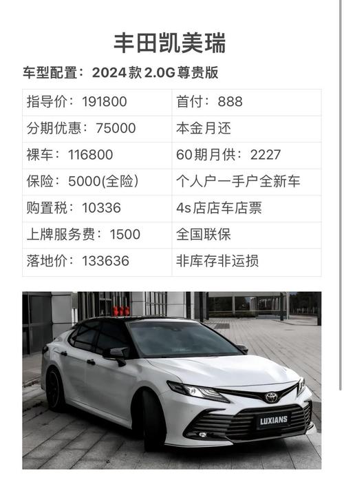 丰田凯美瑞油电混合动力的费用？丰田凯美瑞油电混合动力的费用及图片？  第2张
