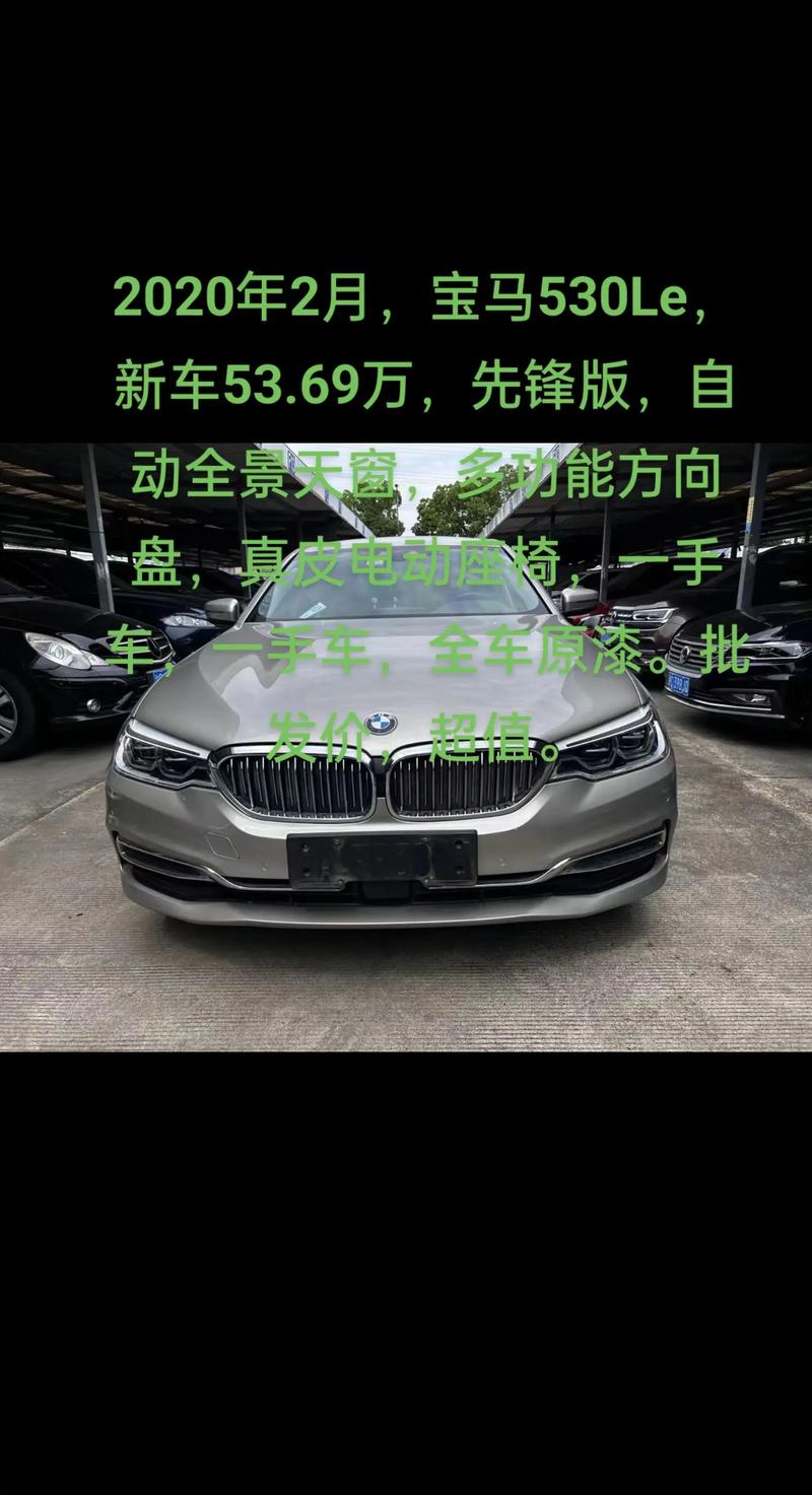 22年宝马530li二手车费用，2020宝马530二手车？  第6张