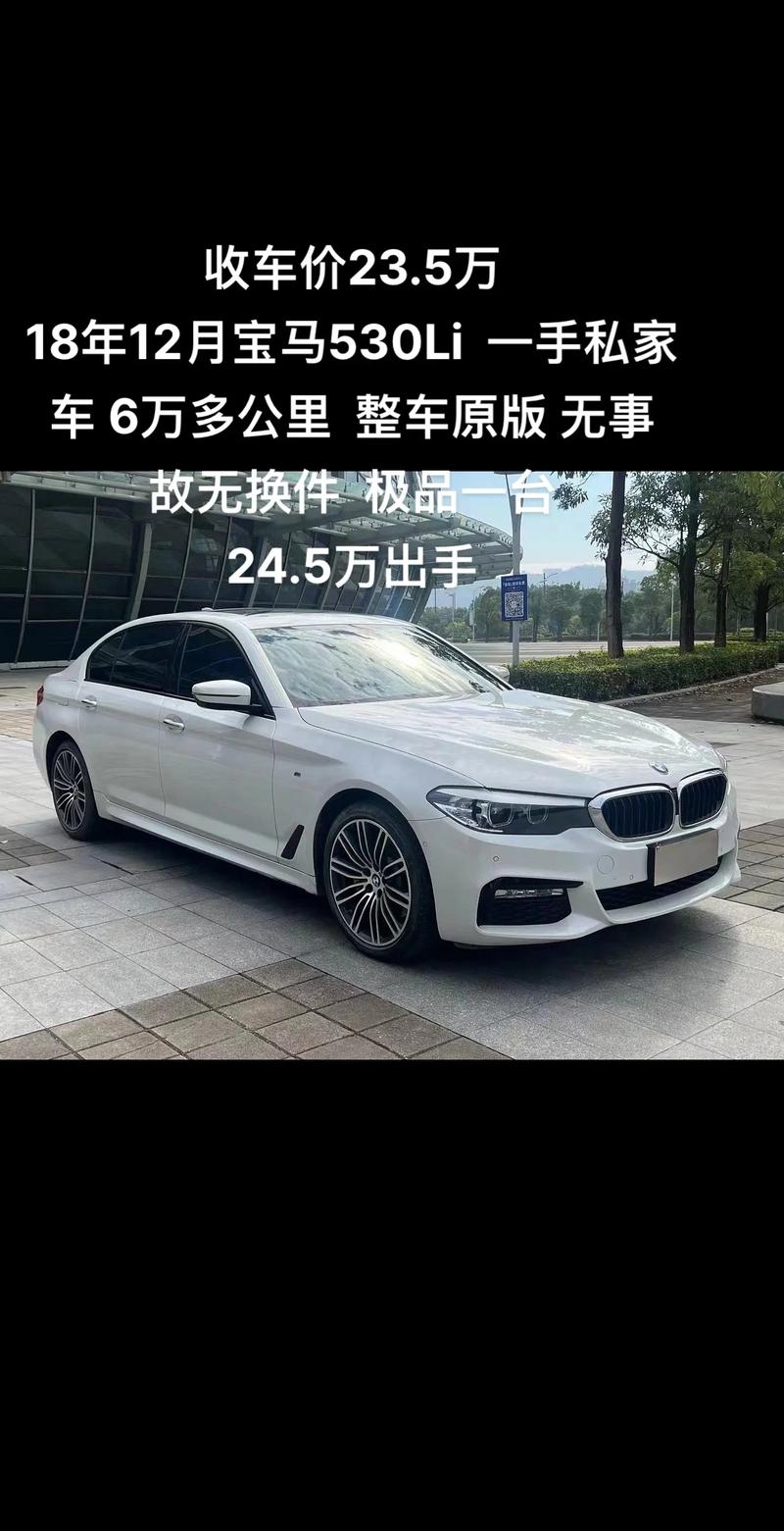 22年宝马530li二手车费用，2020宝马530二手车？  第8张