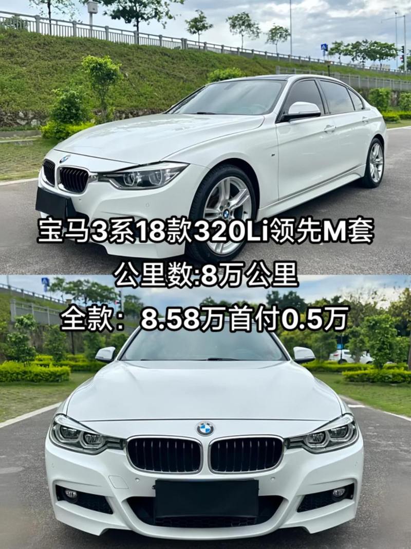 华晨宝马320li最新费用，华晨宝马320li 费用2021款？  第1张
