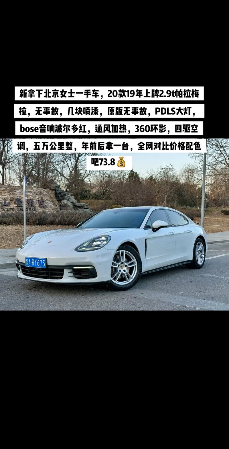 13款保时捷帕拉梅拉二手费用，13年帕拉梅拉二手车  第4张