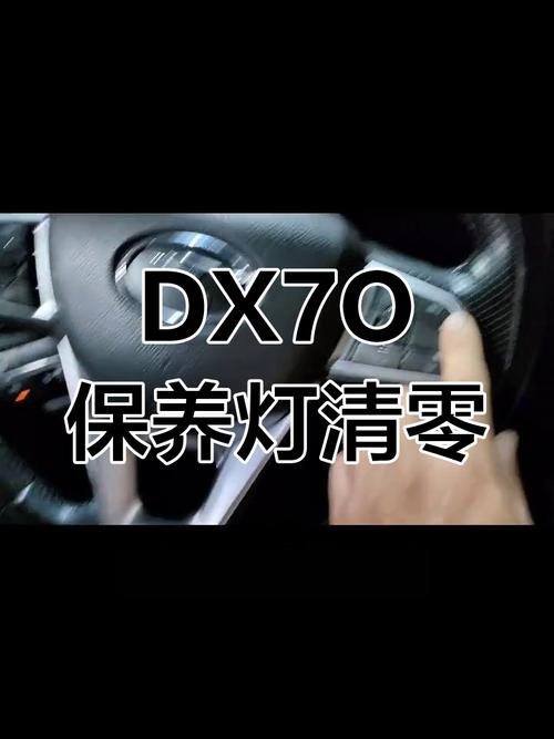 沃尔沃保养灯归零方法，新款沃尔沃保养灯归零  第6张