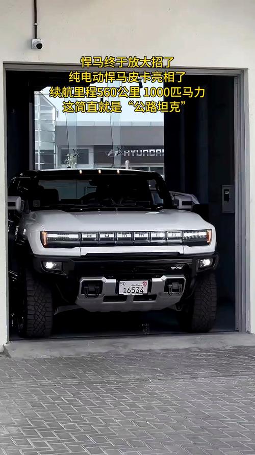 悍马新能源纯电动汽车？悍马 纯电动？  第5张