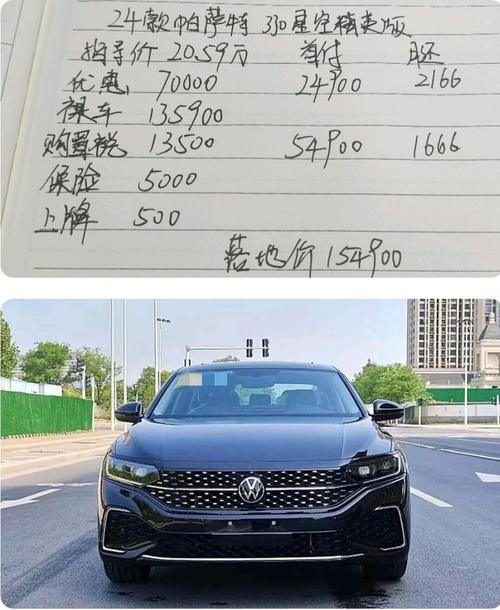 大众帕萨特车费用，大众帕萨特2021款费用  第6张