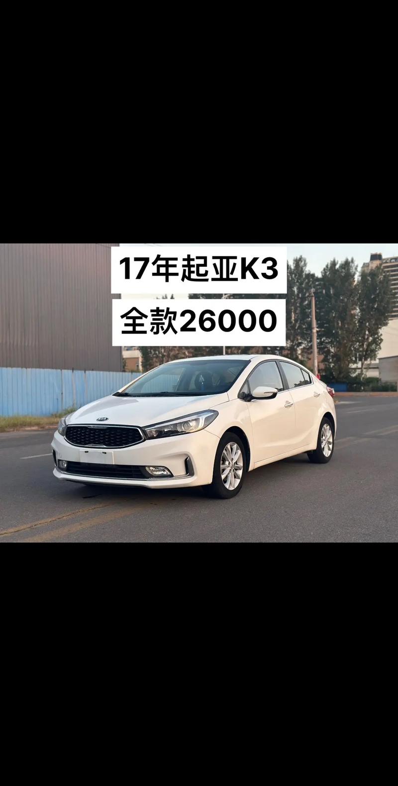 起亚k3几几年出的，起亚k3几几年出的新款  第2张