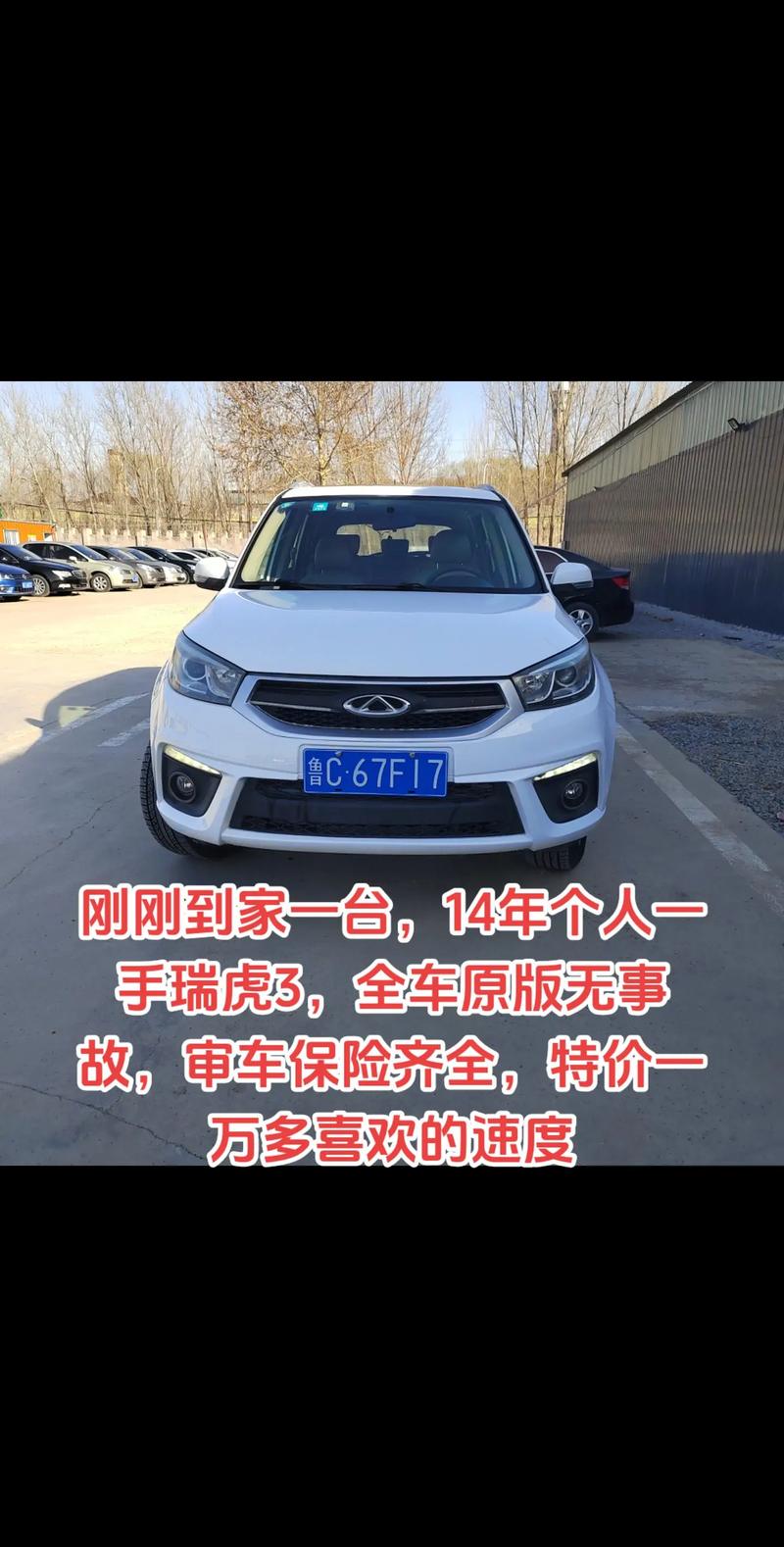 瑞虎3二手车得多少钱，瑞虎3二手车得多少钱啊？  第6张