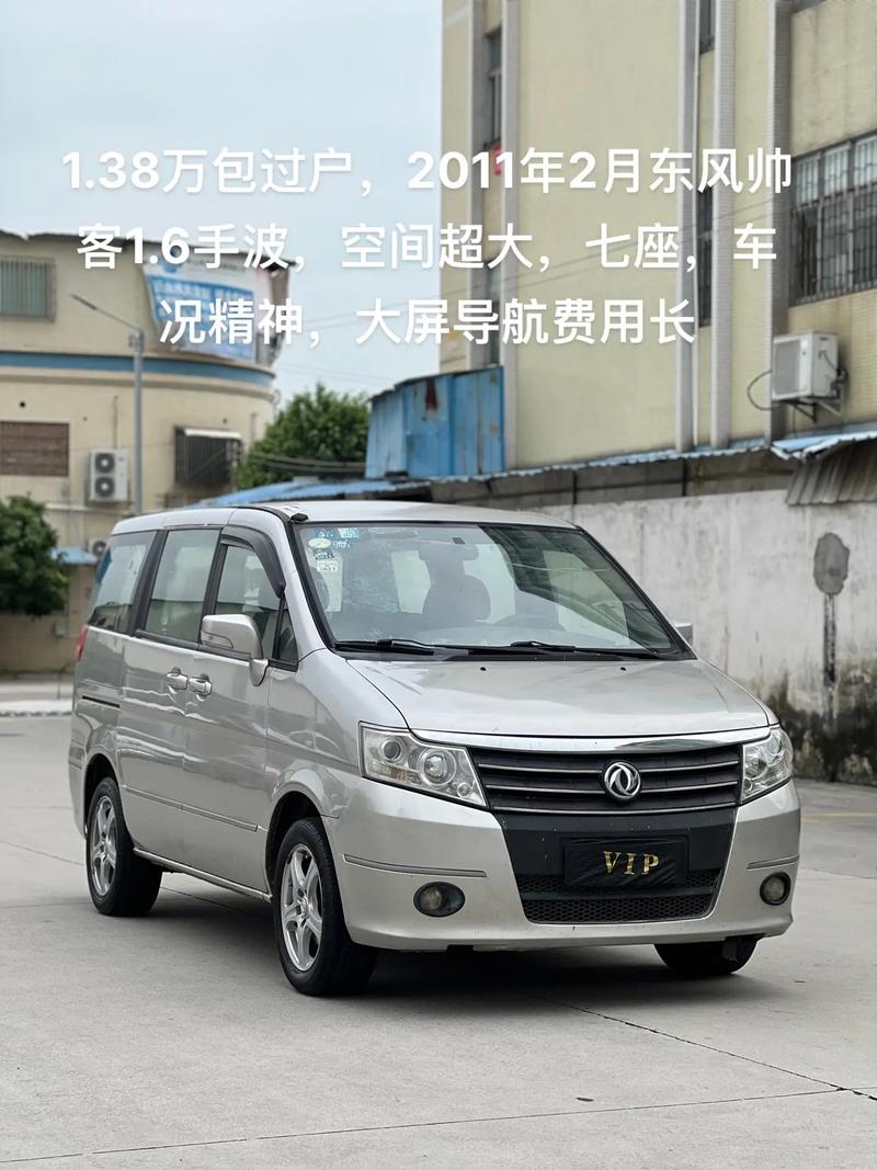 10年郑州日产帅客可以买吗？郑州日产帅客16二手车？  第2张