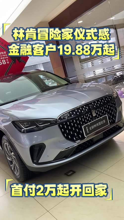 林肯汽车费用2022款车型，林肯汽车费用及图片？  第5张