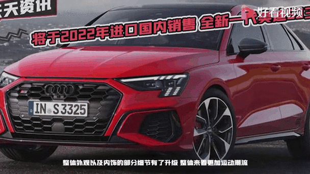 奥迪全新s3费用，奥迪s3最新费用  第5张