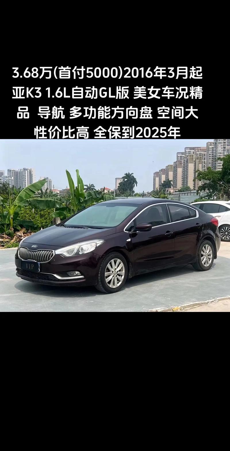 起亚k3二手费用表？2020年起亚k3二手车费用？  第5张