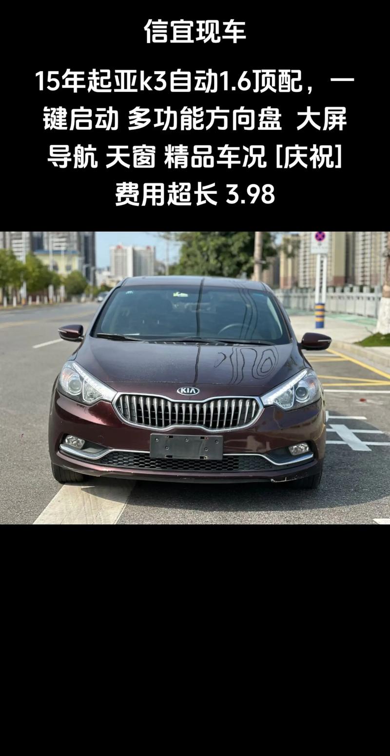 起亚k3二手费用表？2020年起亚k3二手车费用？  第6张