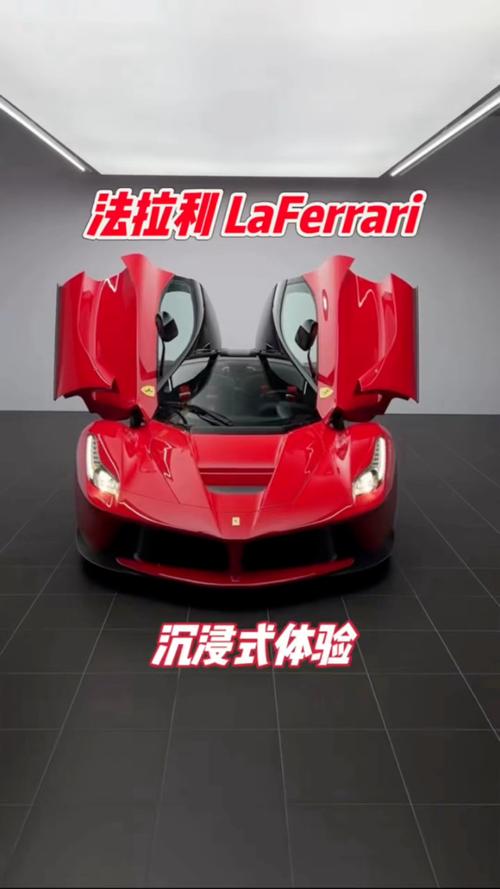 法拉利laferrari二手车费用，法拉利二手费用最低多少钱  第4张