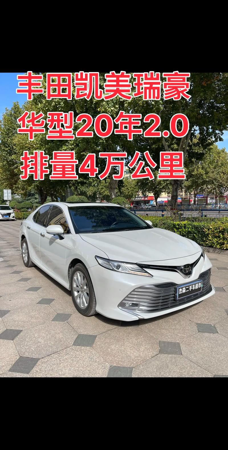 18年凯美瑞二手车费用上海？2018款二手凯美瑞市场费用？  第5张