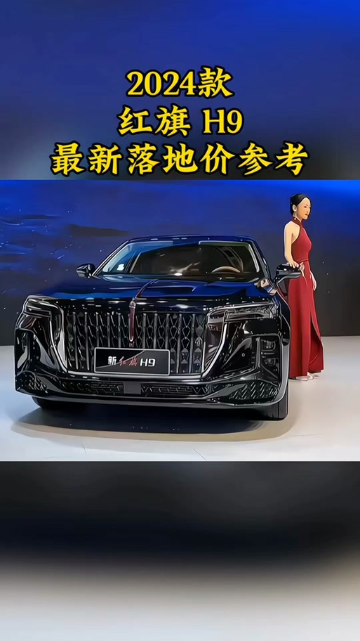 红旗l9什么费用，红旗l9新款2020费用  第5张