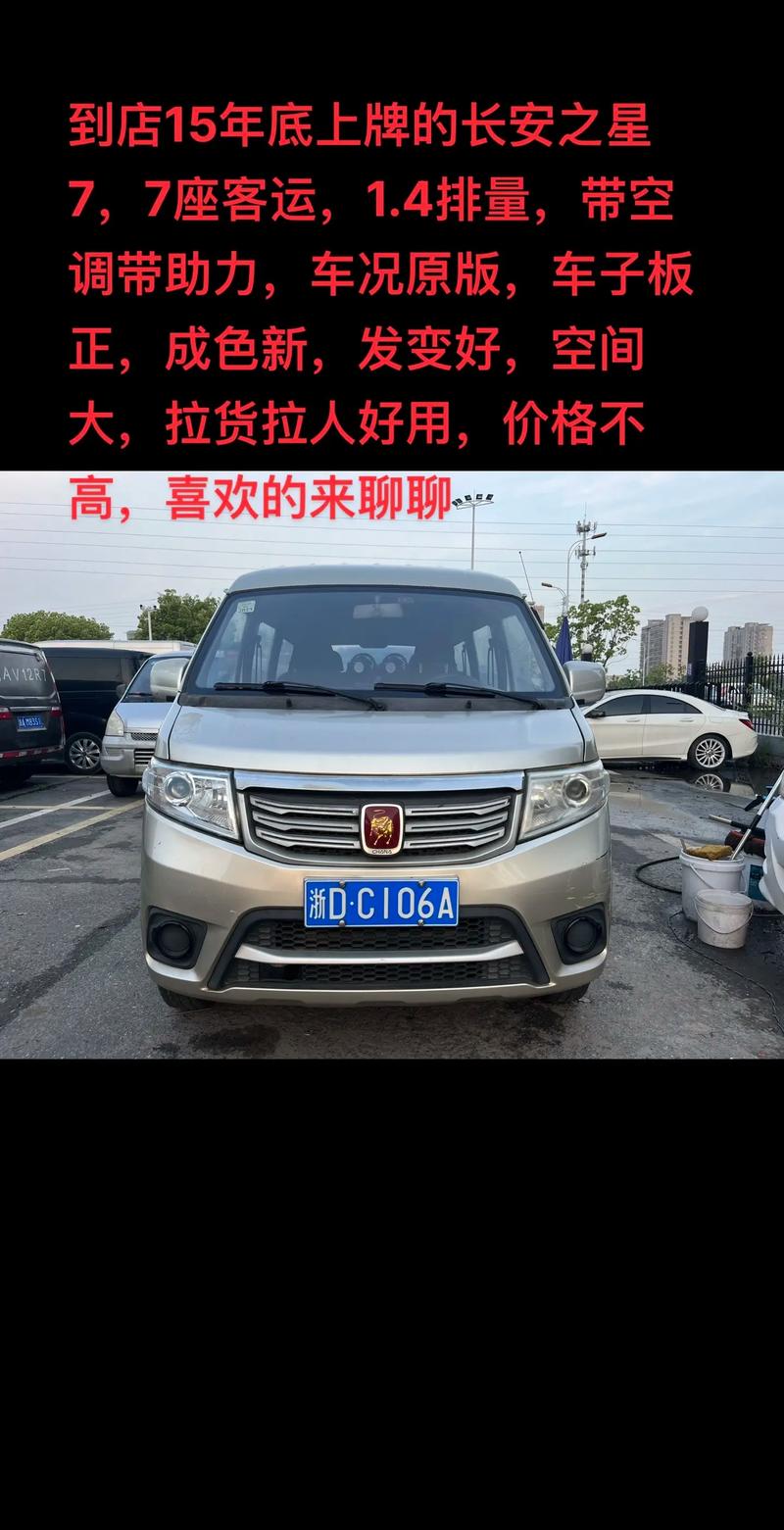 长安雷蒙面包车的参数？长安镭蒙参数？  第4张