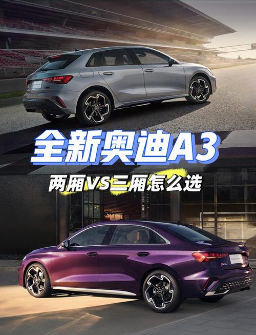 奥迪a3有三箱的吗，奥迪a3有没有三厢  第1张