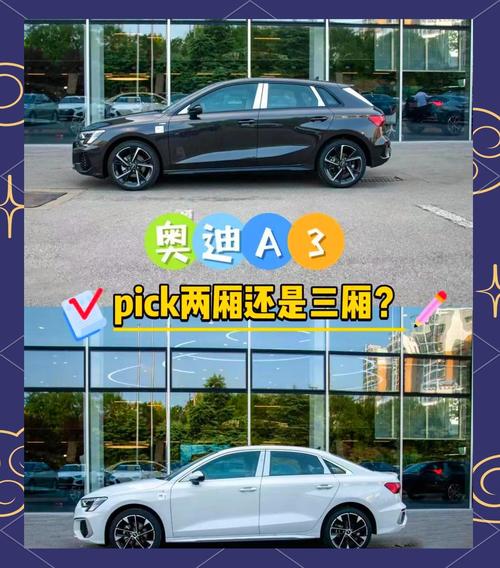 奥迪a3有三箱的吗，奥迪a3有没有三厢  第3张