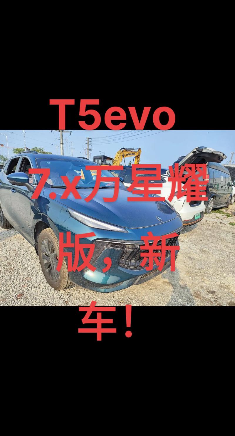 风行evo费用，风行 evo  第3张