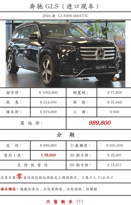 奔驰suv7座车型最新款费用，奔驰suv7座报价？  第2张