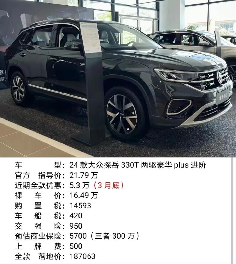 大众330费用是多少，大众330t费用？  第3张