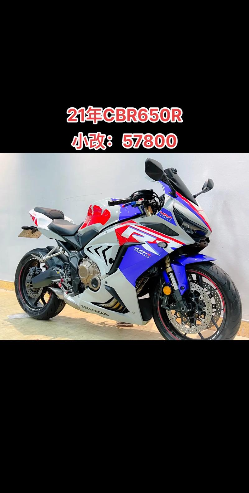 本田cbr650r费用，本田cbr650r费用多少  第8张