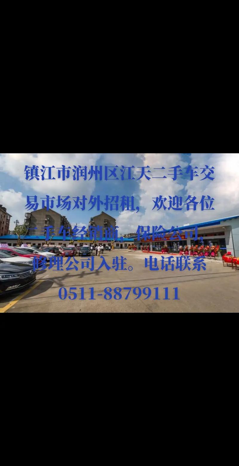 镇江二手车哪里便宜？猴哥说车镇江哪个二手车市场？  第3张