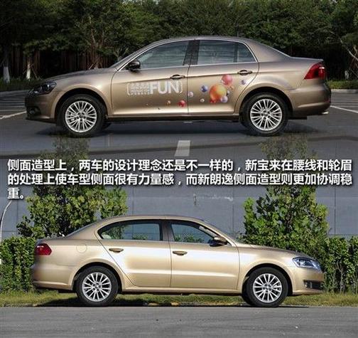 大众朗逸和宝来性能对比，大众朗逸跟宝来有什么区别？  第3张