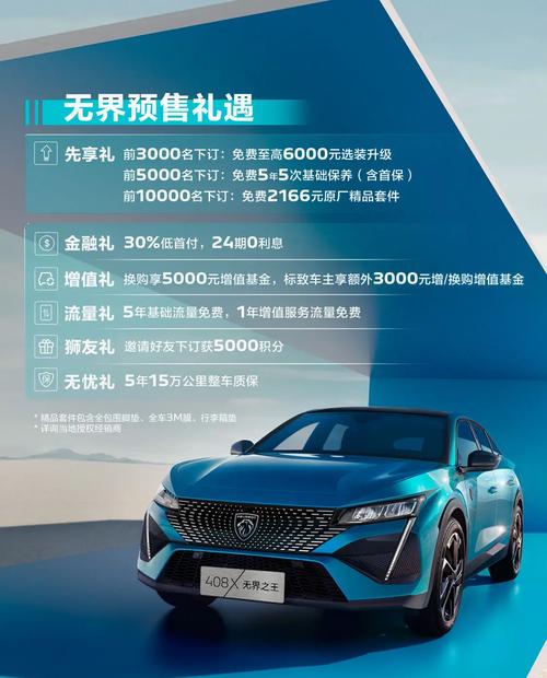 19年标致408费用，2019年标致408？  第2张
