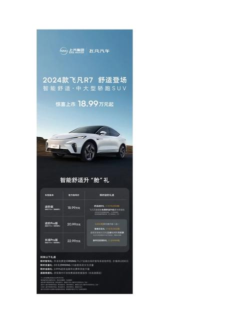 上汽飞凡汽车费用，上海飞翼车报价  第1张