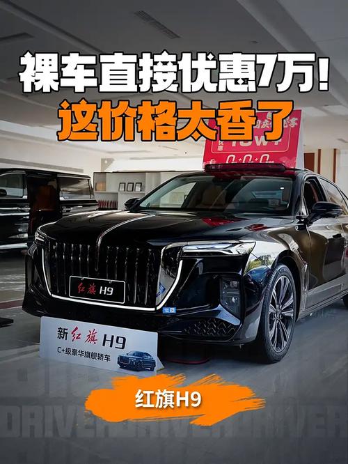 红旗轿车h9费用报价，红旗车h9报价及图片大全  第7张
